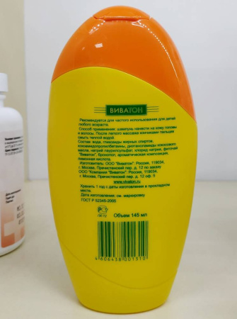 Шампунь для детей, Виватон - старая упаковка